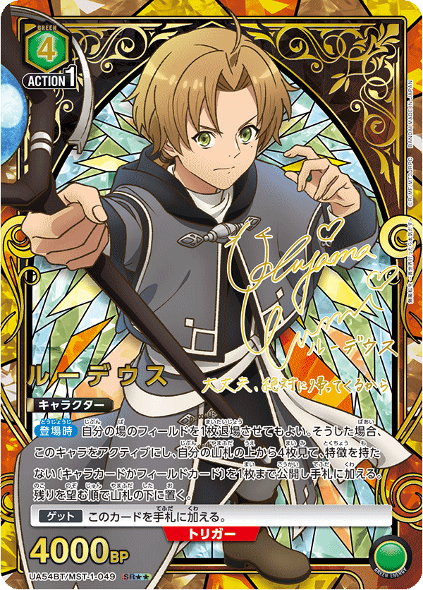 無職転生　ユニオンアリーナ　ルーデウス　 SR★ パラレル パラレル】ルーデウス SR - ユニオンアリーナシングル＆デッキ販売