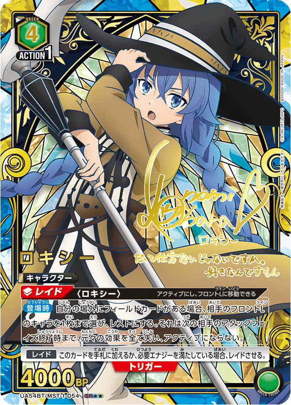 パラレル】ロキシー SR - ユニオンアリーナシングル＆デッキ販売