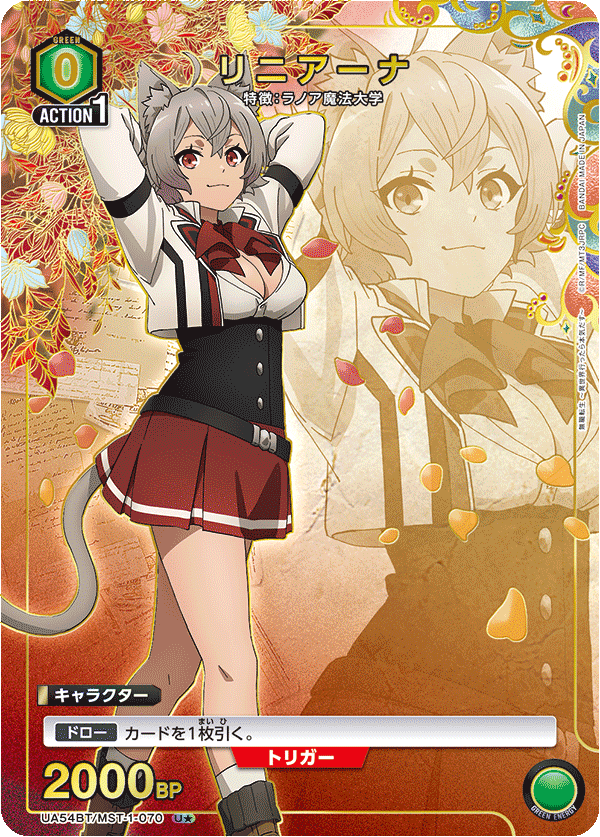 パラレル】リニアーナ U☆ - ユニオンアリーナシングル＆デッキ販売