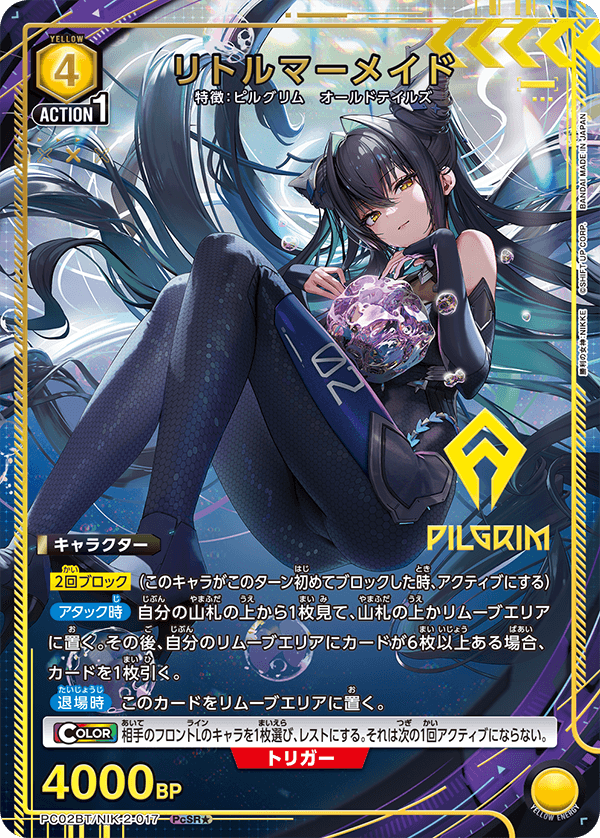 リトルマーメイド PcSR☆ - ユニオンアリーナシングル＆デッキ販売