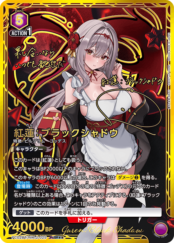紅蓮：ブラックシャドウ PcSR - ユニオンアリーナシングル＆デッキ販売