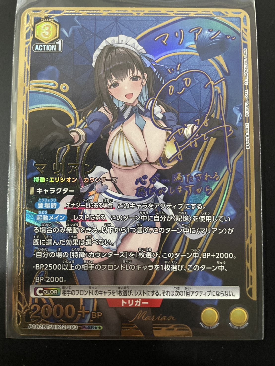 マリアン PcSR - ユニオンアリーナシングル＆デッキ販売｜トレカっち