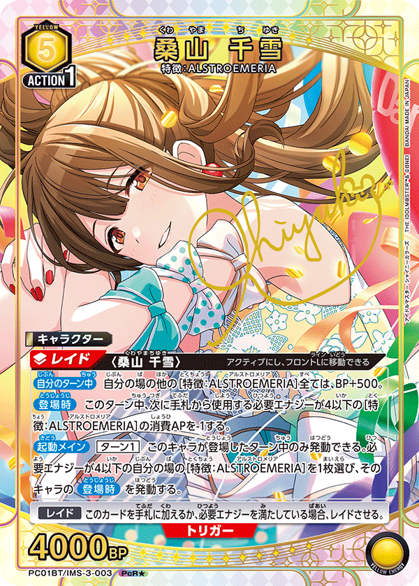 パラレル】桑山 千雪 PcR☆ - ユニオンアリーナシングル＆デッキ販売