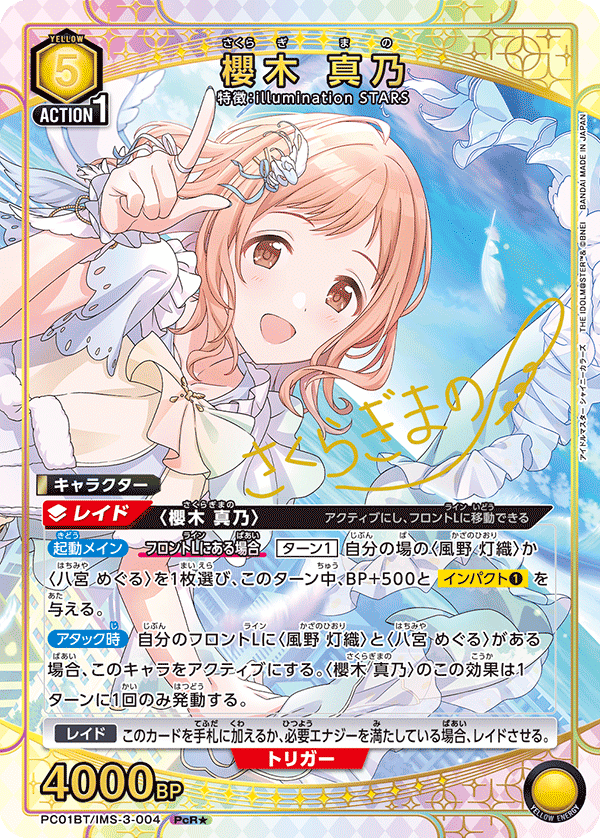 パラレル】櫻木 真乃 PcR☆ - ユニオンアリーナシングル＆デッキ販売