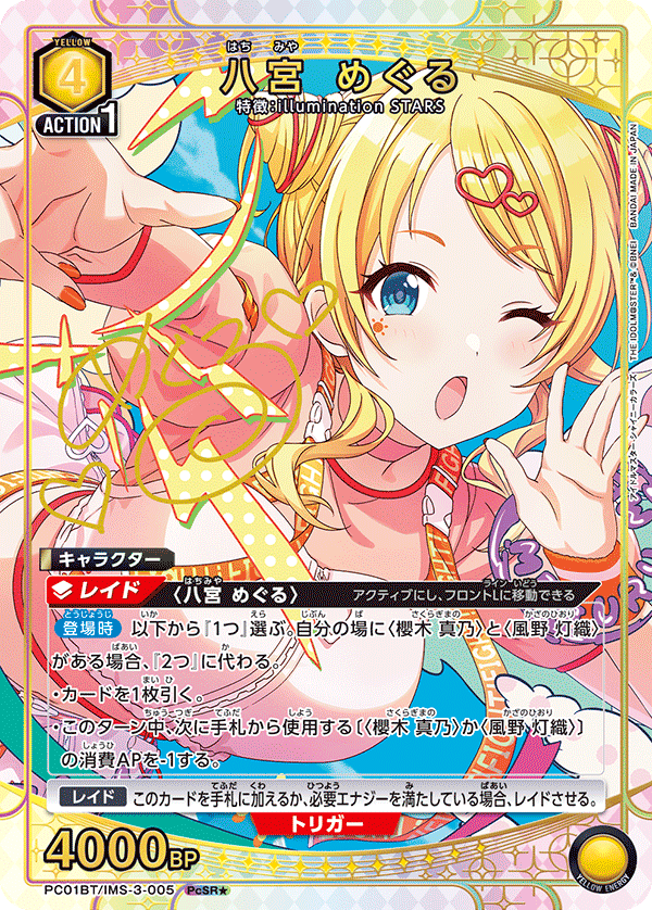 パラレル】八宮 めぐる PcSR☆ - ユニオンアリーナシングル＆デッキ