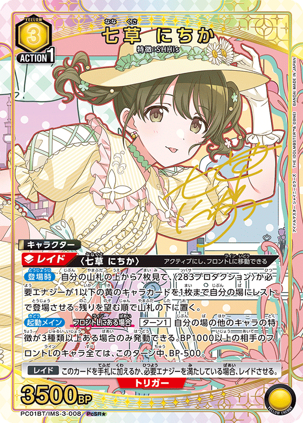 パラレル】七草 にちか PcSR☆ - ユニオンアリーナシングル＆デッキ