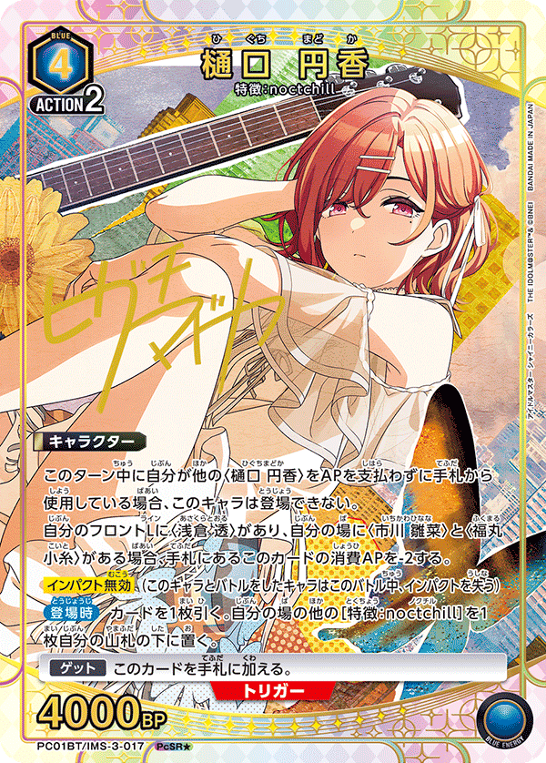 パラレル】樋口 円香 PcSR☆ - ユニオンアリーナシングル＆デッキ販売