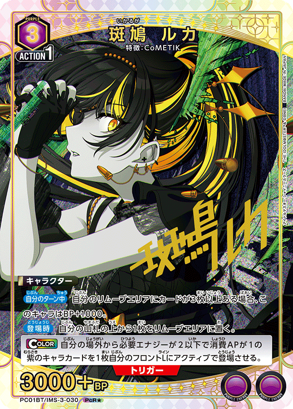 パラレル】斑鳩 ルカ PcR☆ - ユニオンアリーナシングル＆デッキ販売