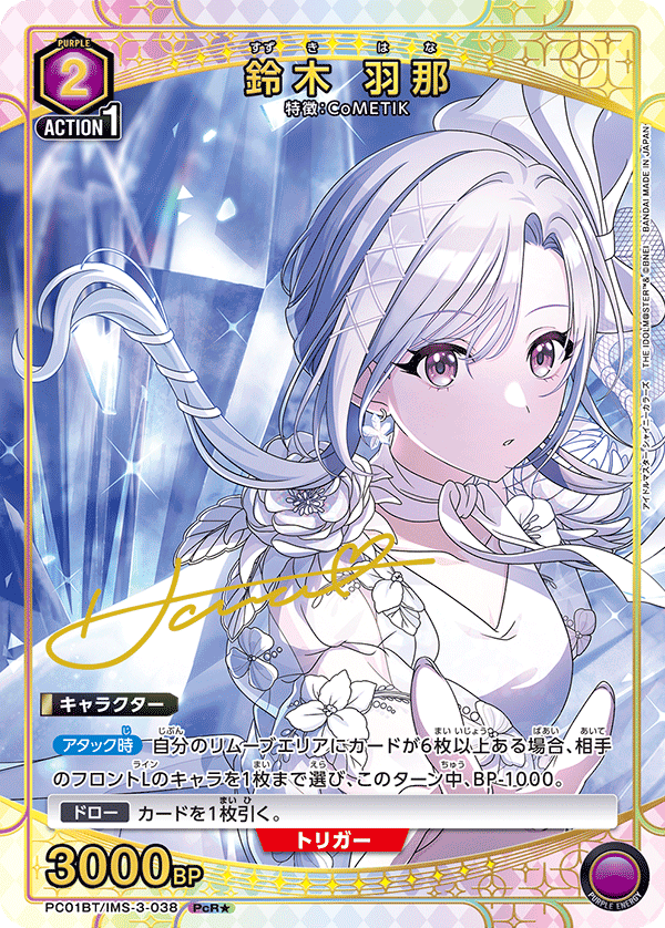 パラレル】鈴木 羽那 PcR☆ - ユニオンアリーナシングル＆デッキ販売