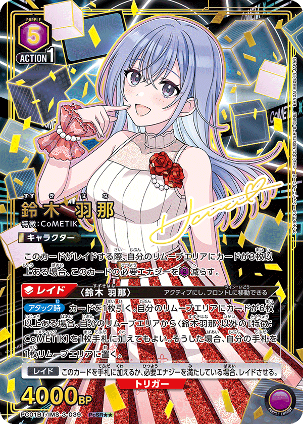 パラレル】鈴木 羽那 PcSR - ユニオンアリーナシングル＆デッキ販売