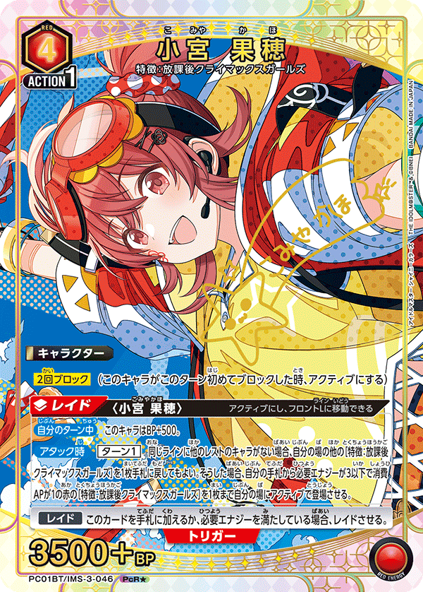 パラレル】小宮 果穂 PcR☆ - ユニオンアリーナシングル＆デッキ販売