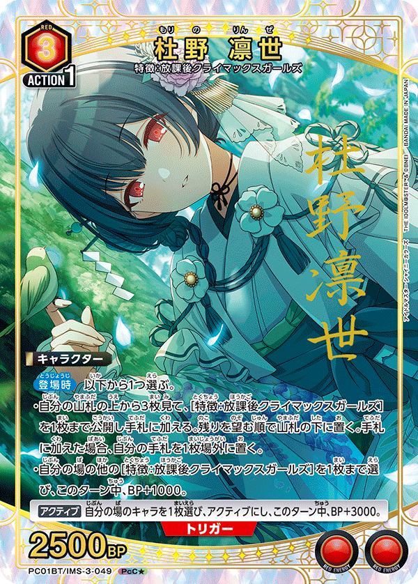 パラレル】杜野 凛世 PcC☆ - ユニオンアリーナシングル＆デッキ販売