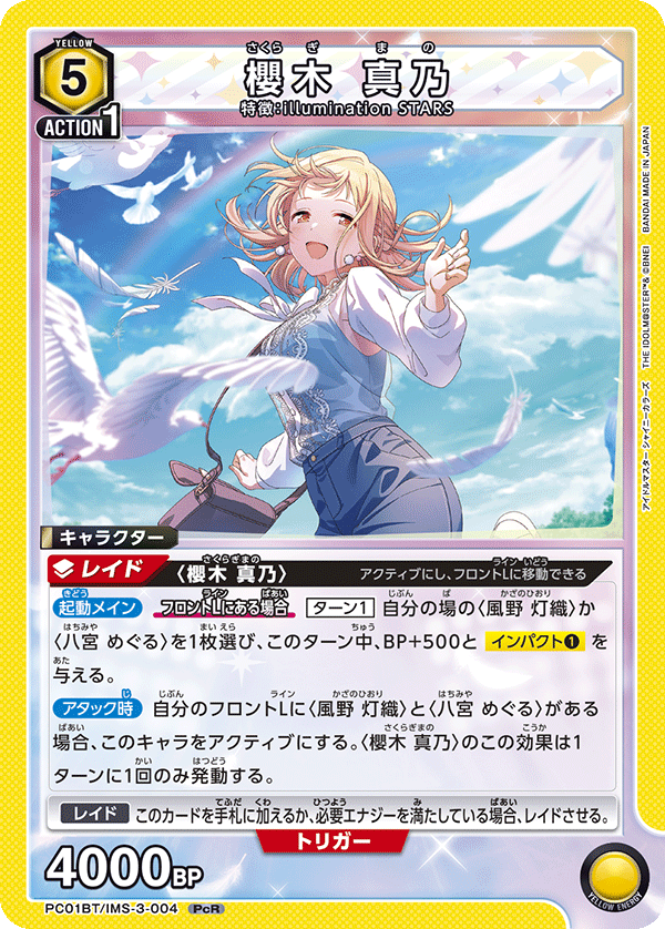 櫻木 真乃 PcR - ユニオンアリーナシングル＆デッキ販売｜トレカっち