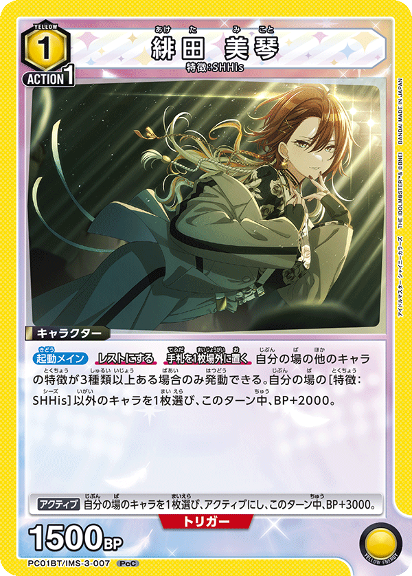 緋田 美琴 PcC - ユニオンアリーナシングル＆デッキ販売｜トレカっち