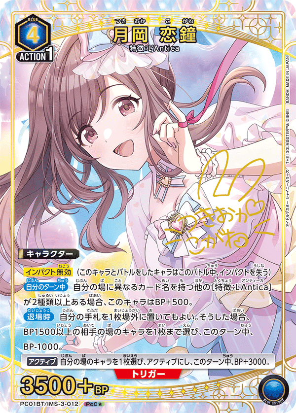 パラレル】月岡 恋鐘 PcC☆ - ユニオンアリーナシングル＆デッキ販売