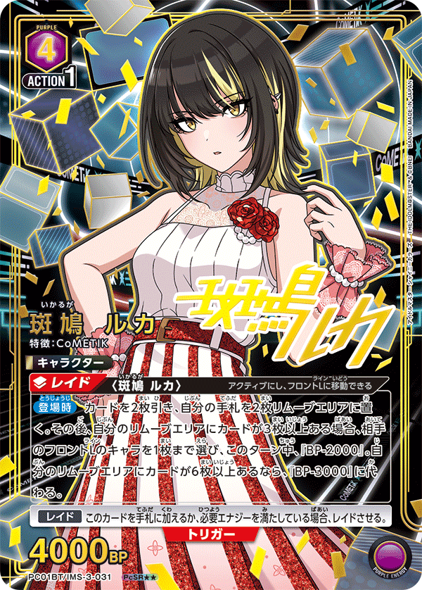 シャニマス　PcSR★★　斑鳩　ルカ　パラレル　星2　プレシャス PcR☆ 斑鳩 ルカ(パラレル) 買取 | プレシャスブースターパック