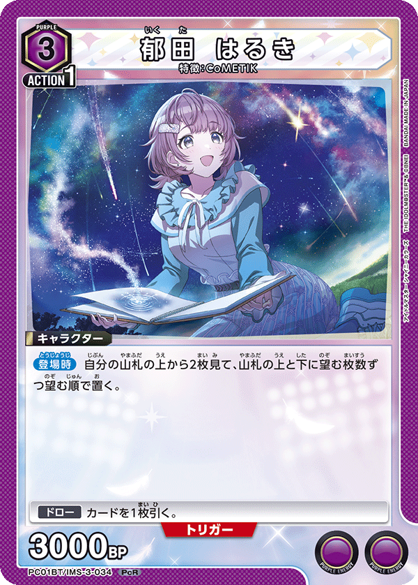 ユニオンアリーナ シャイニーカラーズ 郁田はるき PcR 星2 パラレル