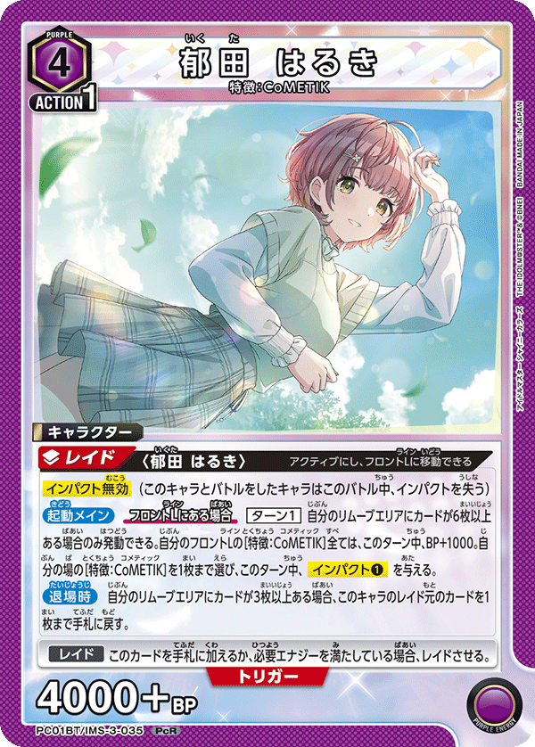 郁田 はるき PcR - ユニオンアリーナシングル＆デッキ販売｜トレカっち