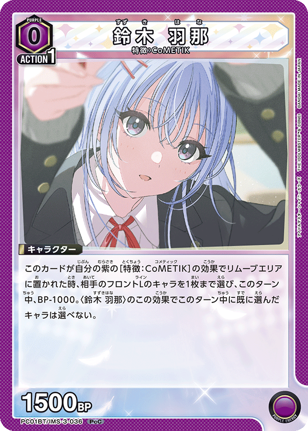 鈴木 羽那 PcC - ユニオンアリーナシングル＆デッキ販売｜トレカっち