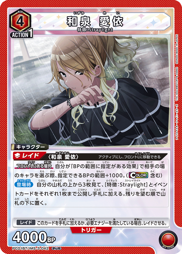 和泉 ユニオンアリーナ シャニマス 和泉 愛依 PcSR星2 パラレル 愛依