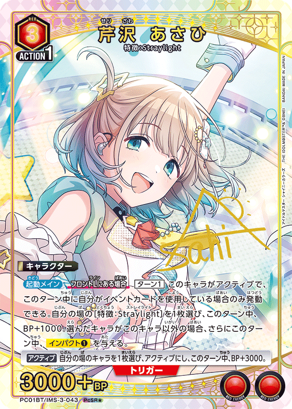 芹沢あさひ パーソナルパブミラー アイドルマスターシャイニーカラーズ パラレル】芹沢 あさひ PcSR☆ - ユニオンアリーナシングル＆デッキ