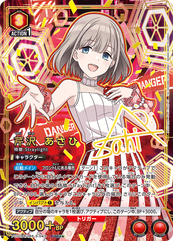 パラレル】芹沢 あさひ PcSR - ユニオンアリーナシングル＆デッキ販売