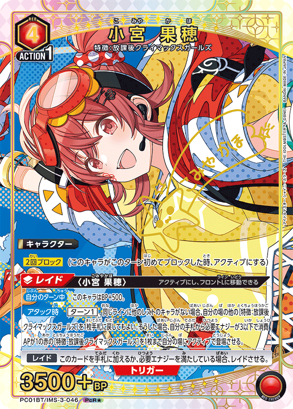 追跡発送小宮果穂 ユニチケ 4枚 ユニオンアリーナ 小宮果穂 SR