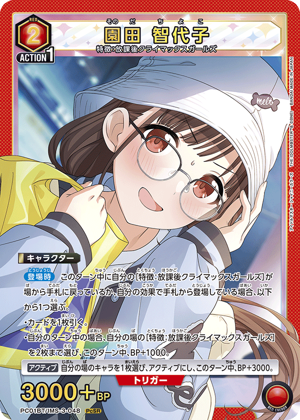 園田 智代子 PcSR - ユニオンアリーナシングル＆デッキ販売｜トレカっ