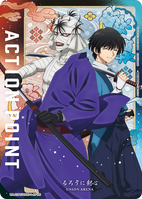 ハイレア】志々雄誠＆瀬田宗次郎/アクションポイントカード