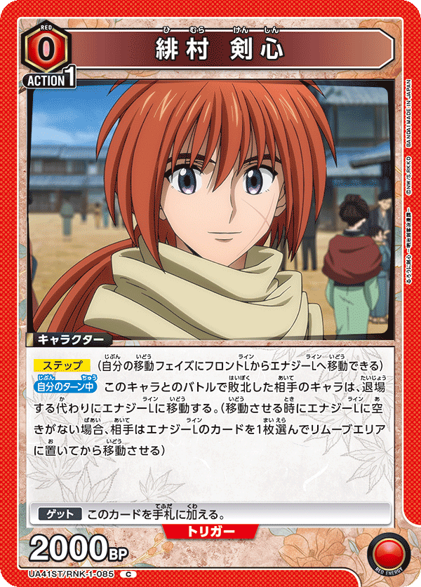 ユニオンアリーナ　るろうに剣心　緋村剣心　SR 4枚 緋村剣心 4枚 るろうに剣心 ユニオンアリーナ Vジャンプ 9月 a1