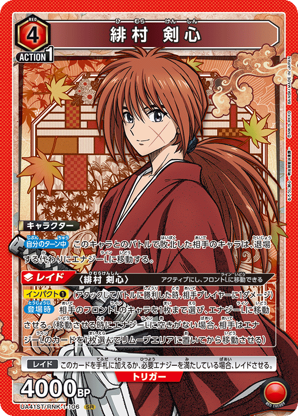 緋村剣心　ユニオンアリーナ　100枚　るろうに剣心　Vジャンプ　プロモ Vジャンプ付録 ユニオンアリーナ 緋村剣心プロモ - メルカリ