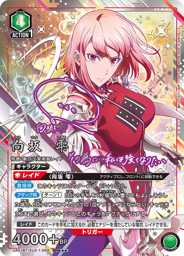 パラレル】向坂 雫 SR - ユニオンアリーナシングル＆デッキ販売