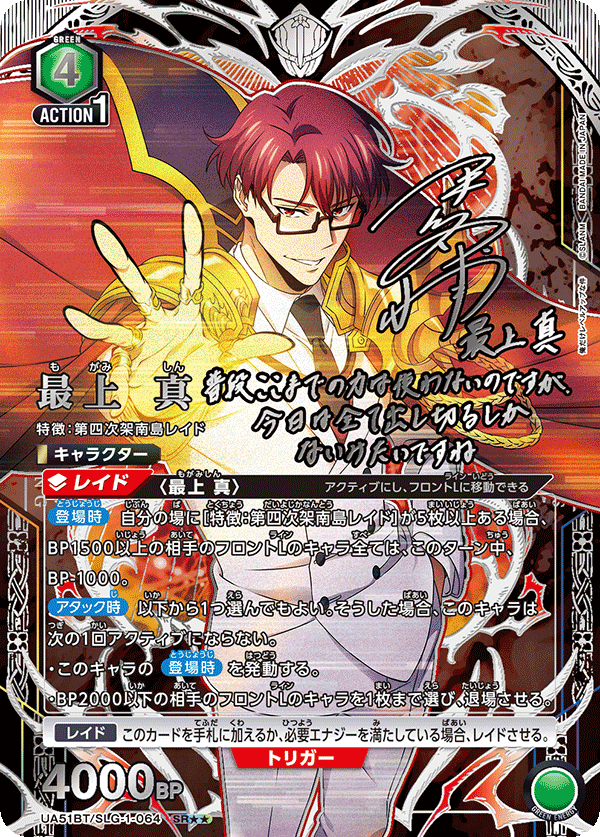 パラレル】最上 真 SR - ユニオンアリーナシングル＆デッキ販売