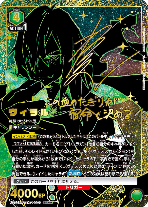ユニオンアリーナ ヴィラル SR★★ パラレル パラレル】ヴィラル SR - ユニオンアリーナシングル＆デッキ販売