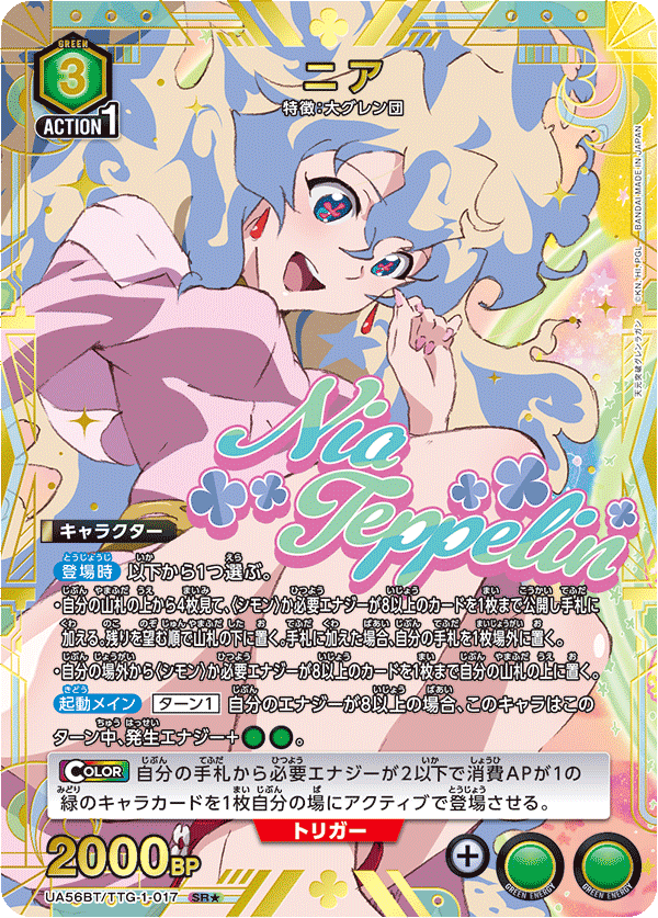 パラレル】ニア SR☆ - ユニオンアリーナシングル＆デッキ販売｜トレカ