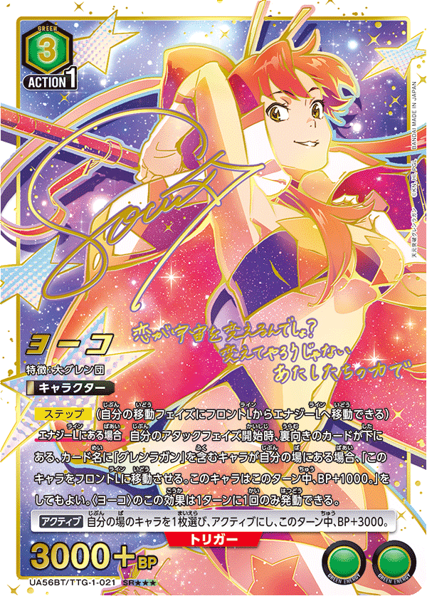 ヨーコ　星3パラレル パラレル】ヨーコ SR - ユニオンアリーナシングル＆デッキ販売｜トレカ