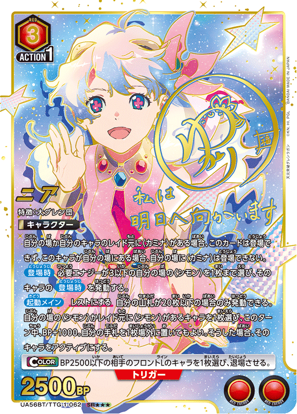 パラレル】ニア SR - ユニオンアリーナシングル＆デッキ販売｜トレカっ