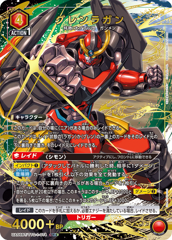 パラレル】グレンラガン SR☆ - ユニオンアリーナシングル＆デッキ販売