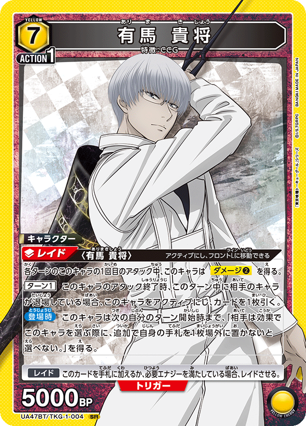 有馬 貴将 SR - ユニオンアリーナシングル＆デッキ販売｜トレカっち