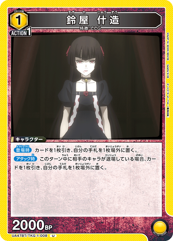 鈴屋 什造 U - ユニオンアリーナシングル＆デッキ販売｜トレカっち通販