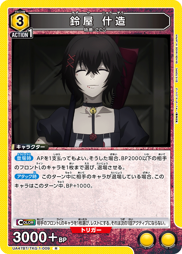 鈴屋 什造 R - ユニオンアリーナシングル＆デッキ販売｜トレカっち通販