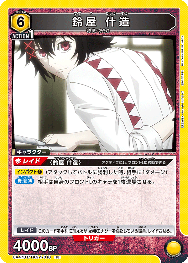 鈴屋 什造 R - ユニオンアリーナシングル＆デッキ販売｜トレカっち通販