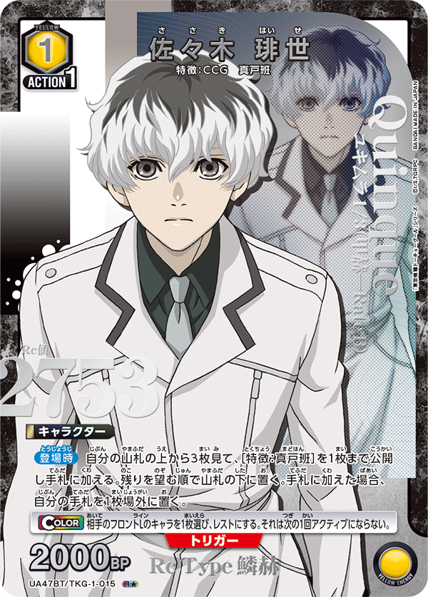 パラレル】佐々木 琲世 R☆ - ユニオンアリーナシングル＆デッキ販売