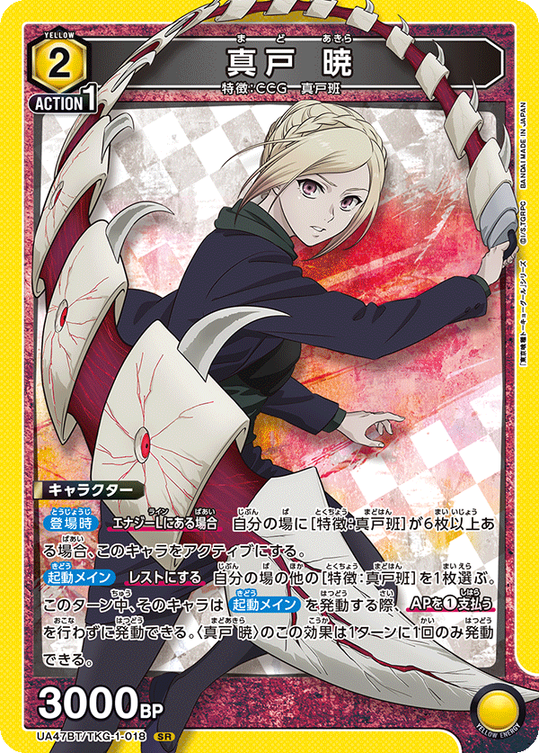 ユニオンアリーナ 東京喰種 佐々木 琲世 真戸 暁 星3 星2 ユニアリ