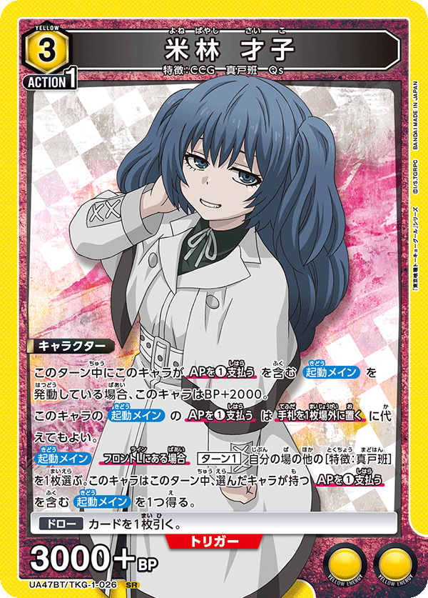 米林 才子 SR - ユニオンアリーナシングル＆デッキ販売｜トレカっち