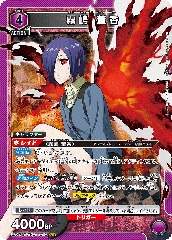 東京喰種 霧嶋董香 霧嶋 董香 SR - ユニオンアリーナシングル＆デッキ販売｜トレカっち