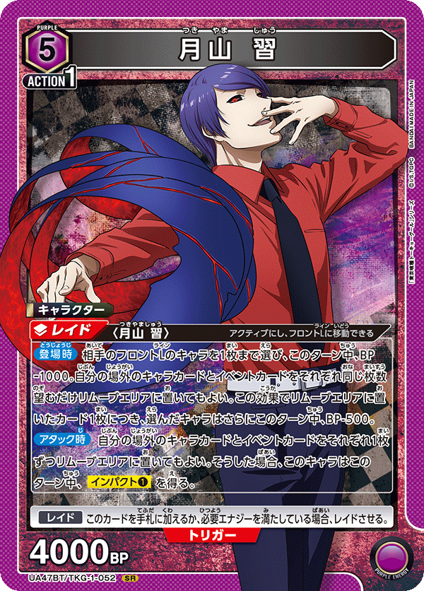 月山 習 SR - ユニオンアリーナシングル＆デッキ販売｜トレカっち通販