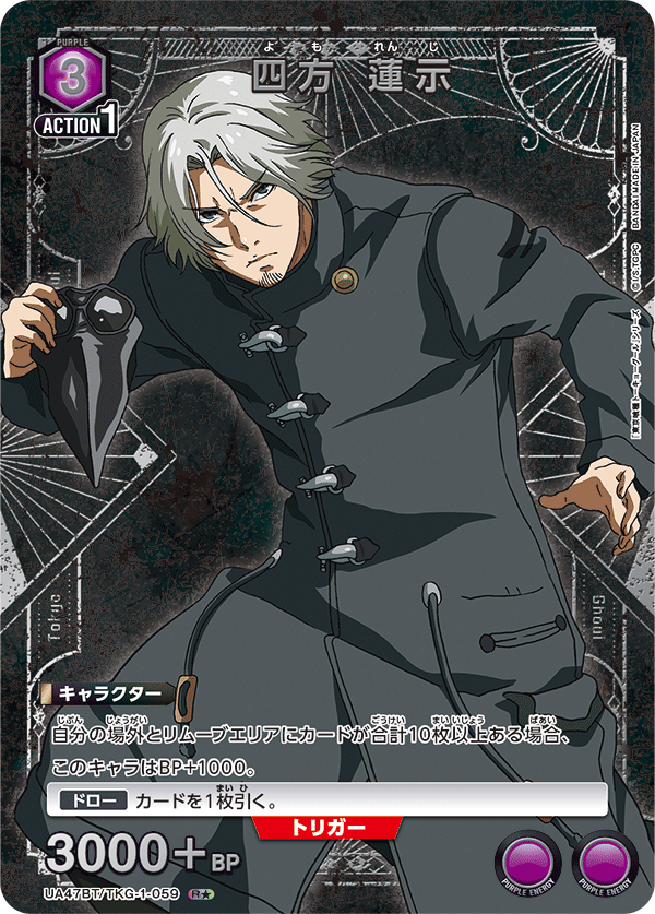 パラレル】四方 蓮示 R☆ - ユニオンアリーナシングル＆デッキ販売