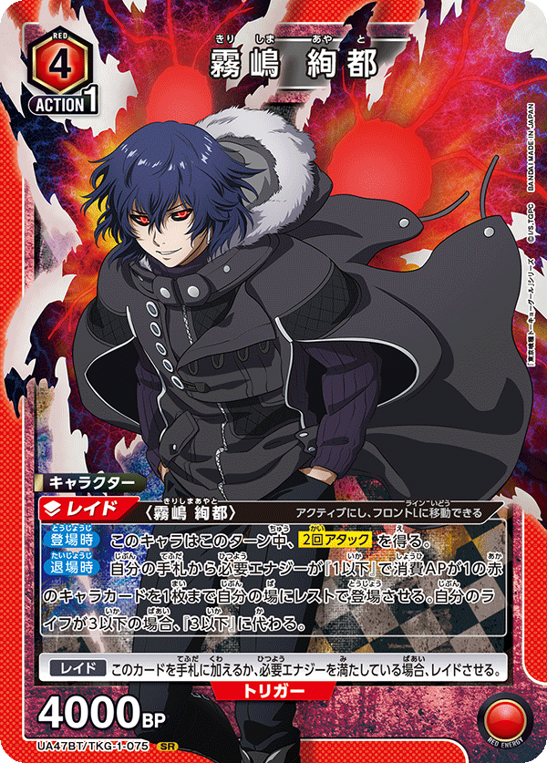 霧嶋 絢都 SR - ユニオンアリーナシングル＆デッキ販売｜トレカっち