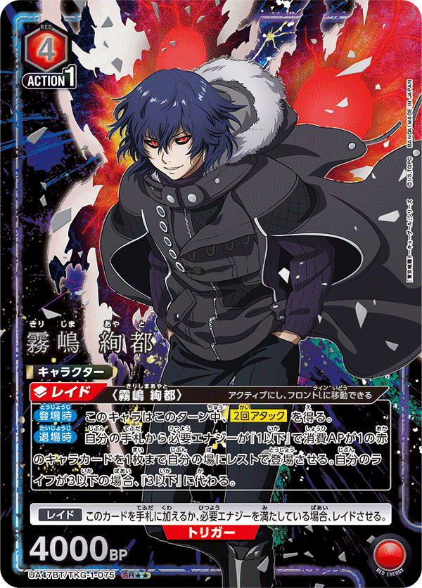 パラレル】霧嶋 絢都 SR - ユニオンアリーナシングル＆デッキ販売